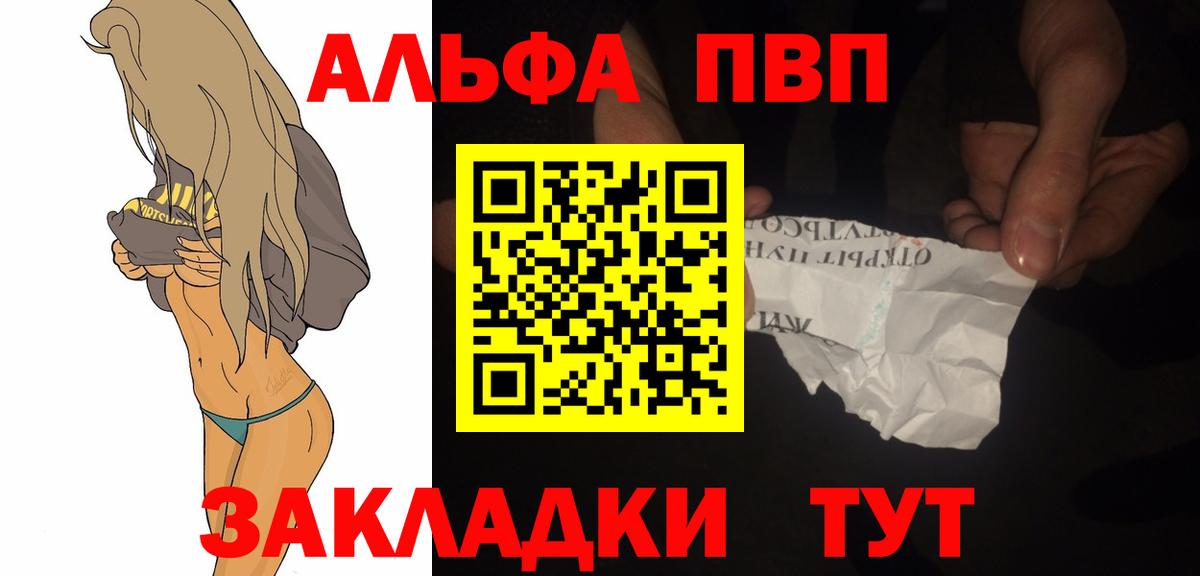 Альфа ПВП мука  Вход с VPN  APVP кристаллы  A PVP  Белореченск  Alpha-PVP кристаллы 