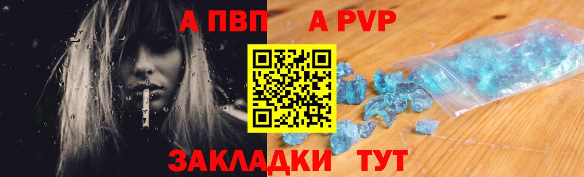 A PVP VHQ  A-PVP  купить  сайты  A-PVP СК  Белореченск  Alpha-PVP кристаллы 
