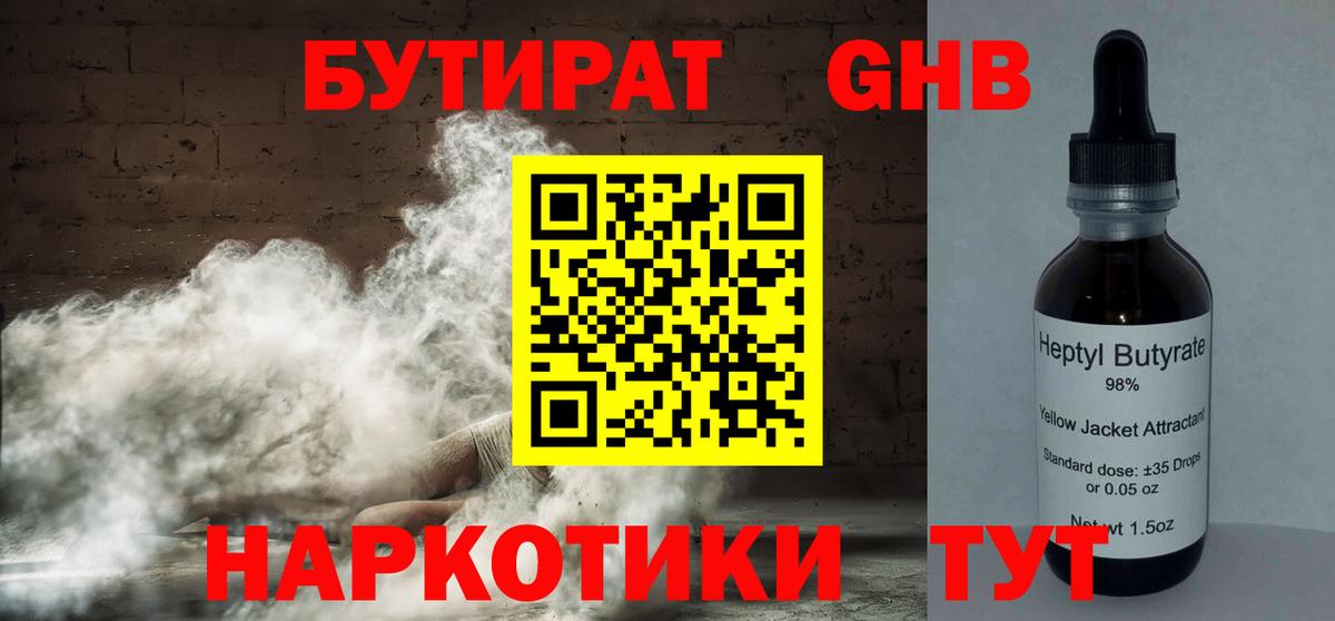 Бутират Butirat  Вход с VPN  БУТИРАТ  Белореченск 