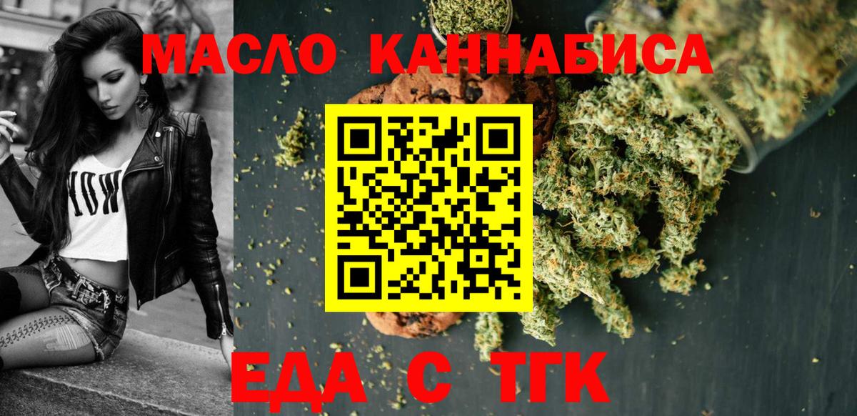 Печенье с ТГК конопля  Вход с VPN  Белореченск 
