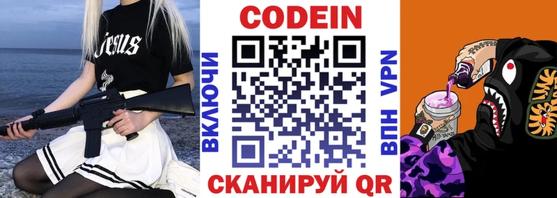 купить наркоту  дарк нет как зайти  Codein Purple Drank  Белореченск 
