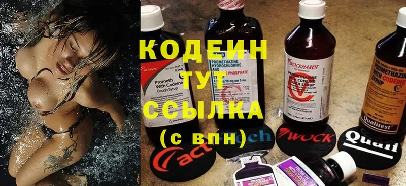 Кодеин Purple Drank Белореченск