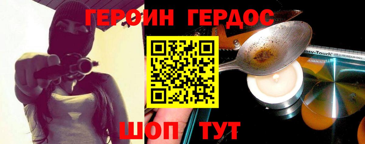 Героин Heroin Белореченск