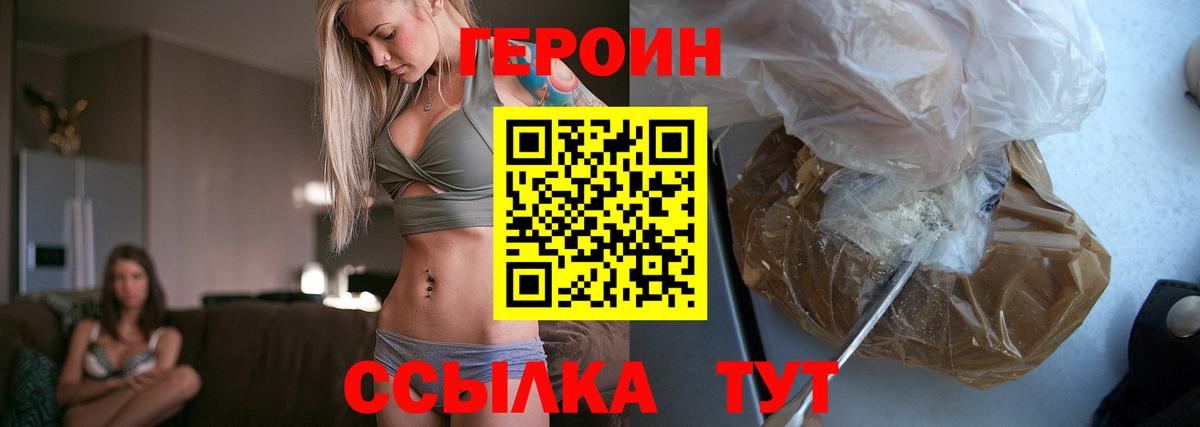 Героин белый  Героин  Белореченск  Вход с VPN 