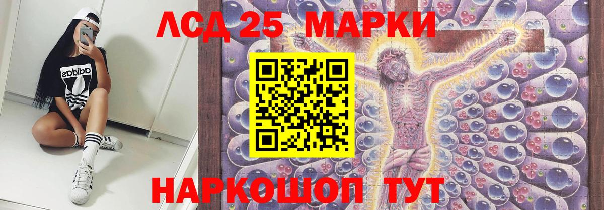 ЛСД экстази кислота  LSD-25 экстази кислота  Белореченск 