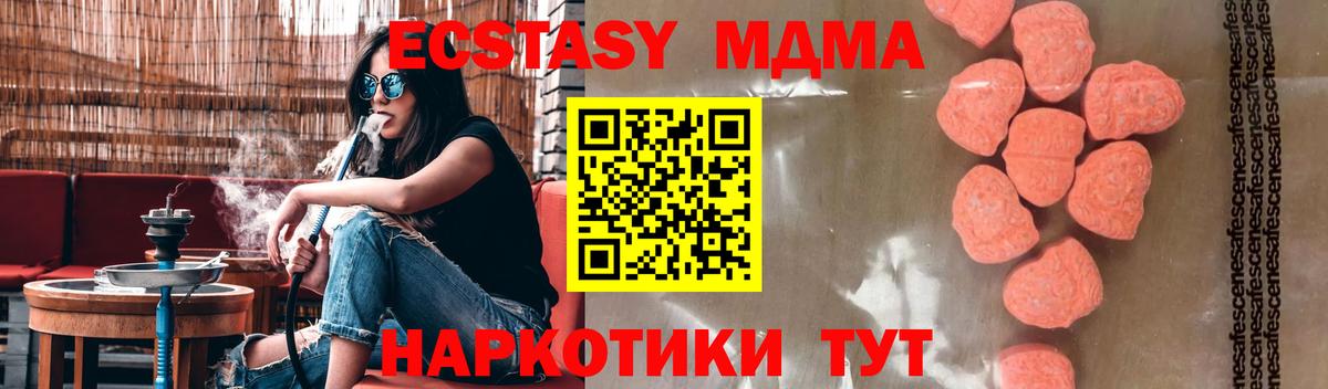 МДМА Molly  Вход с VPN  МДМА  Белореченск 