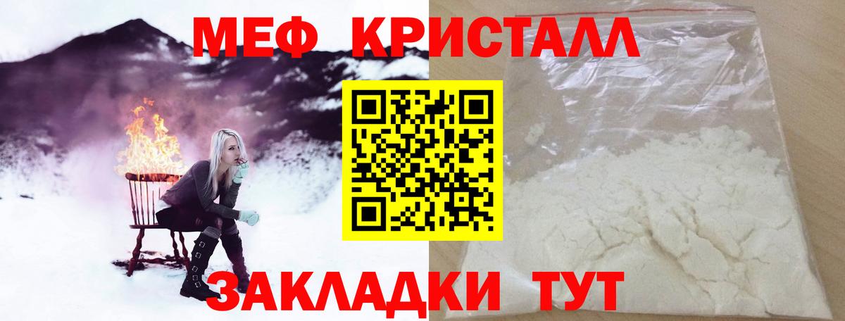 Меф кристаллы Белореченск