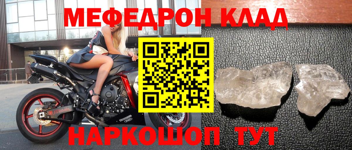 Меф  Белореченск  МЕФ мука  Меф мука 