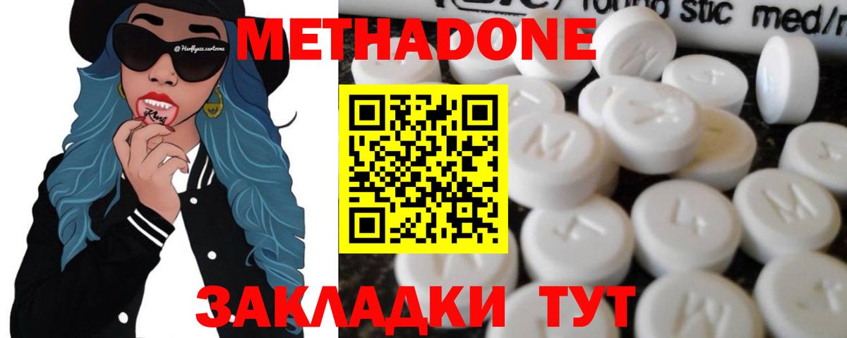 МЕТАДОН мёд  МЕТАДОН methadone  Вход с VPN  Белореченск 