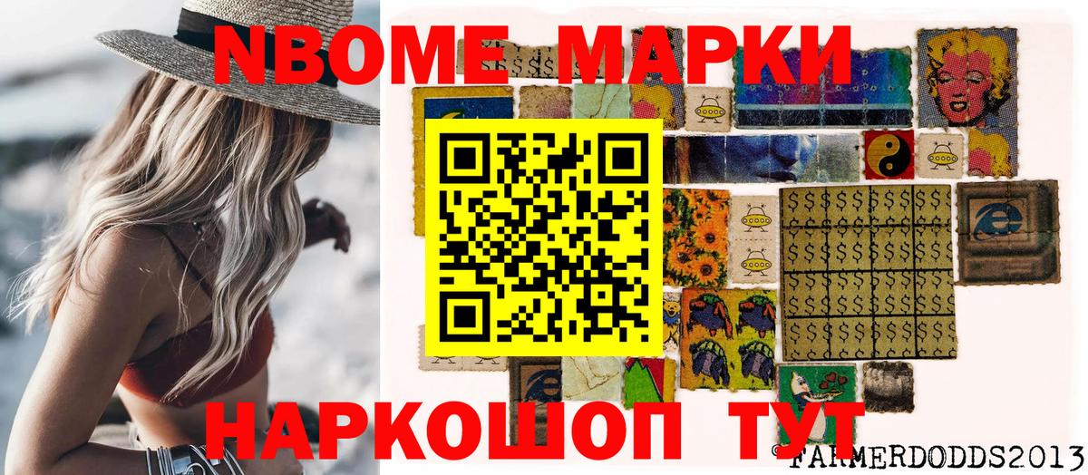 Марки 25I-NBOMe 1,8мг Белореченск